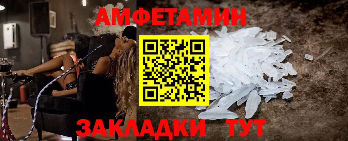 Amphetamine Розовый Арзамас