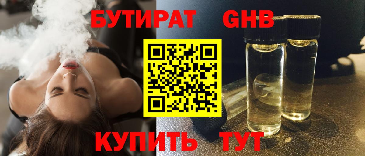 Бутират BDO 33%  Вход с VPN  Арзамас 