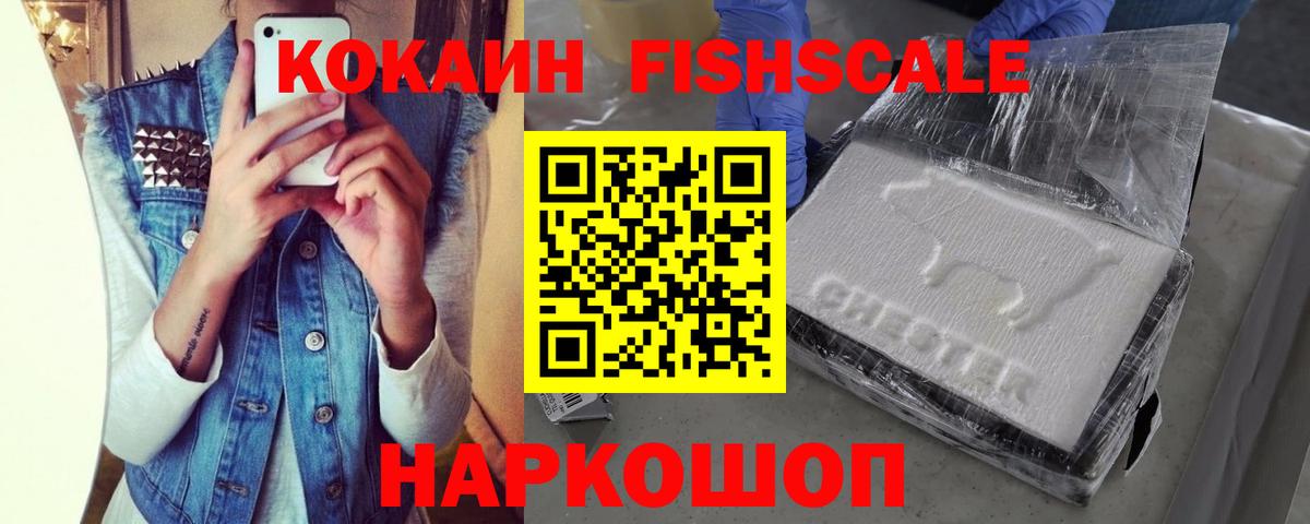 COCAIN  Cocaine FishScale  купить  цена  Вход с VPN  Арзамас  КОКАИН Columbia 