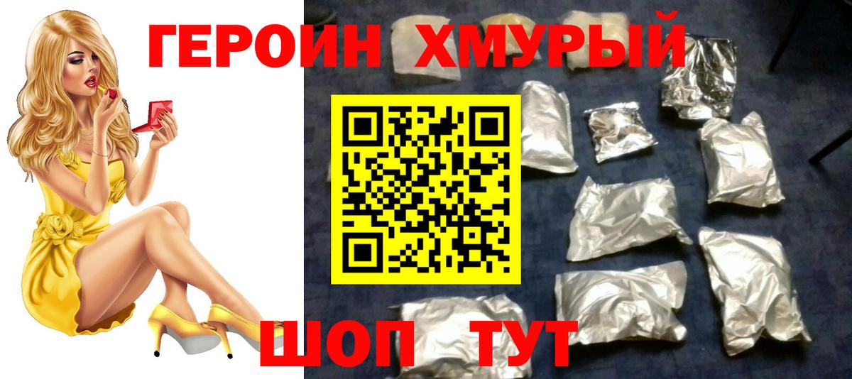 Героин герыч  Героин  Арзамас  Вход с VPN 